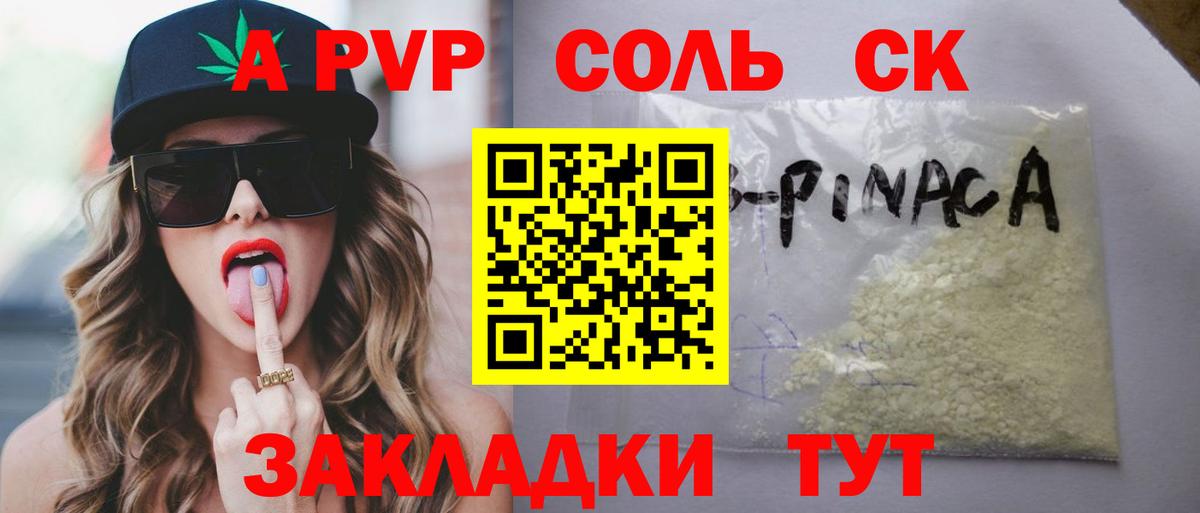 А ПВП Crystall Тихорецк