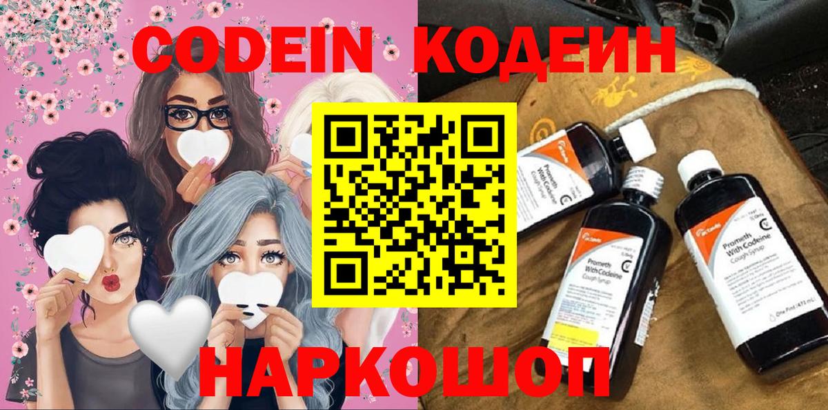 Codein напиток Lean (лин)  Кодеиновый сироп Lean Purple Drank  Тихорецк  Вход с VPN 