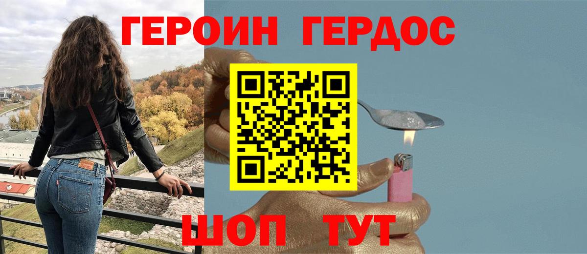 ГЕРОИН хмурый  Вход с VPN  Героин  Тихорецк 