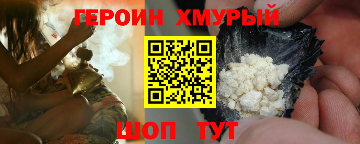 Героин белый Тихорецк