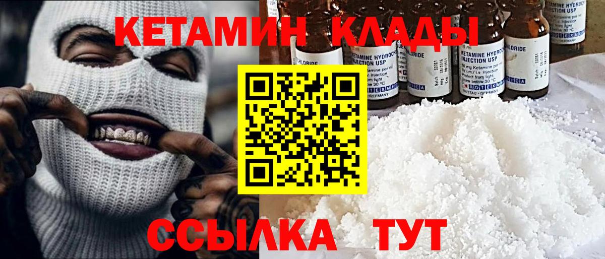 КЕТАМИН ketamine Тихорецк
