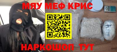 мяу мяу кристалл Бугуруслан