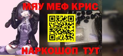 мяу мяу кристалл Бугуруслан