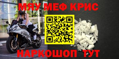 мяу мяу кристалл Бугуруслан