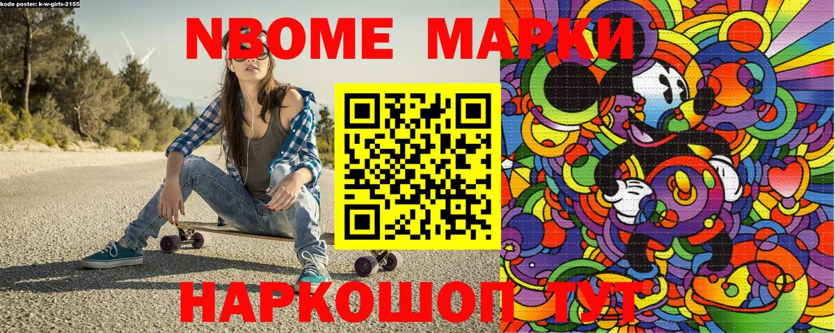 Марки N-bome 1500мкг Тихорецк
