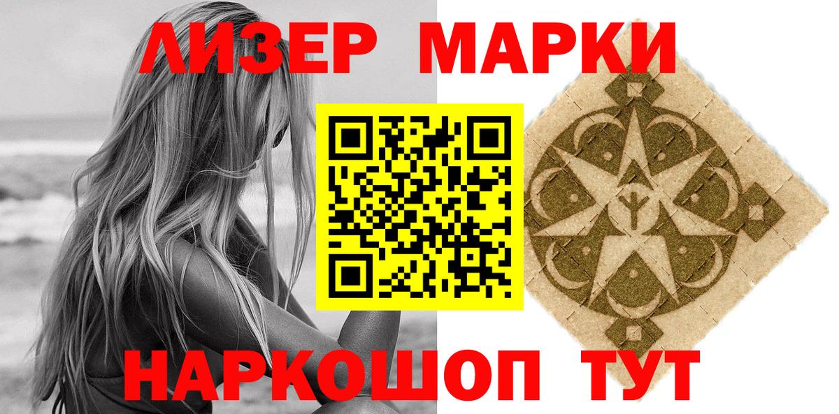 Наркотические марки 1,8мг  Наркотические марки 1,8мг  Марки N-bome  Вход с VPN  Тихорецк 